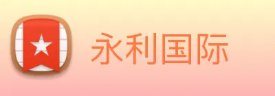 永利国际 Logo